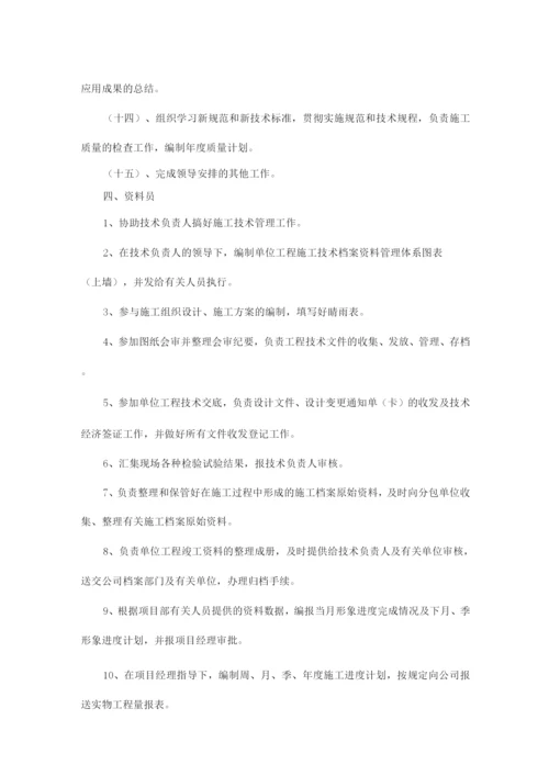 项目经理部机构成员岗位职责.docx