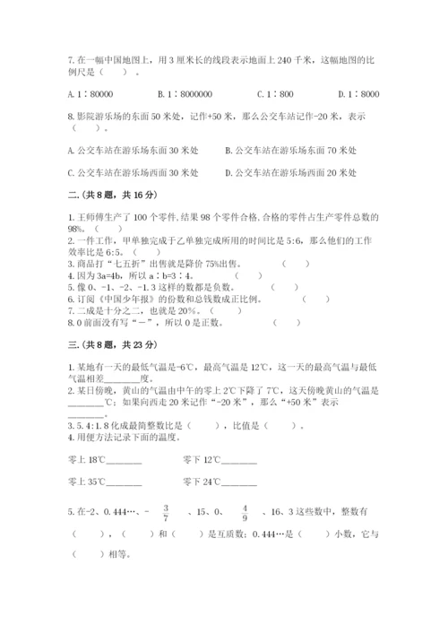 西师大版六年级数学下学期期末测试题含答案（突破训练）.docx