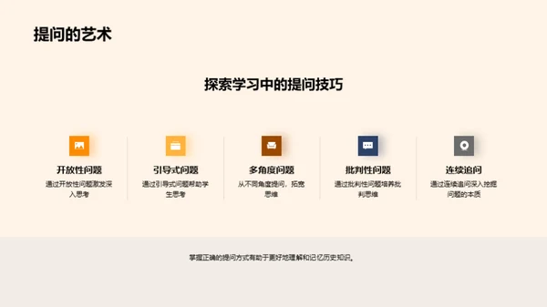 历史学习解难攻略