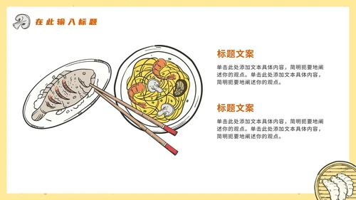 黄色卡通实景餐饮美食项目PPT模板