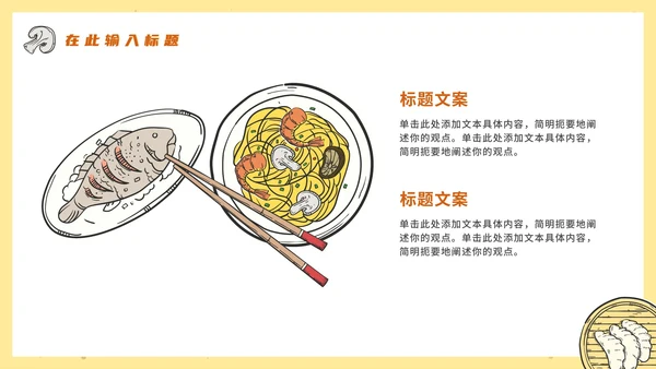 黄色卡通实景餐饮美食项目PPT模板