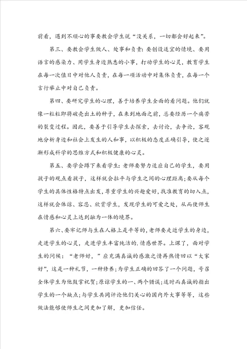 中职教师师德个人总结5篇