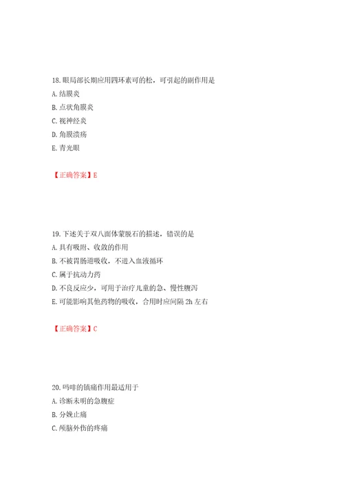 西药学专业知识二模拟训练含答案65