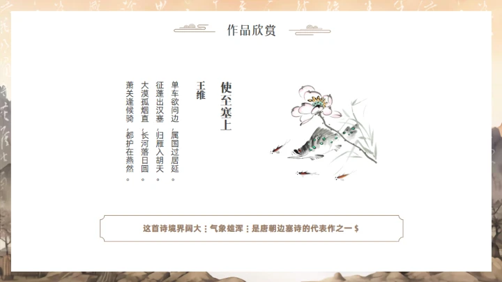 唐代摩诘居士王维介绍通用PPT模板