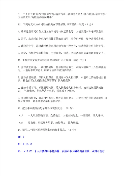 文言文宋史张琼传阅读练习及答案