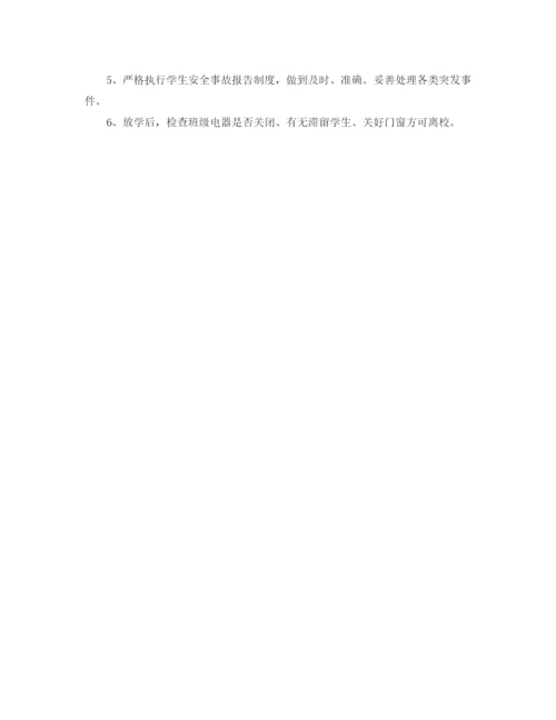 精编之春季学期班主任安全工作计划范文.docx