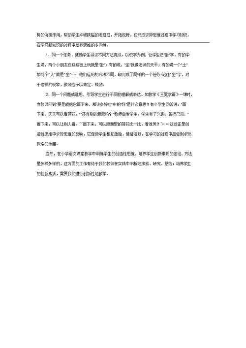 语文课堂教学中培养学生的创新意识和创新能力