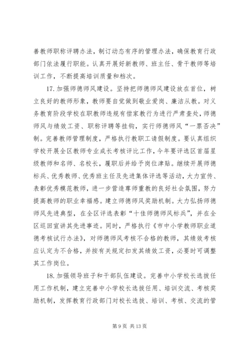 教育局教育与党建计划.docx