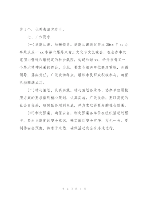社区五一劳动节主题活动方案.docx