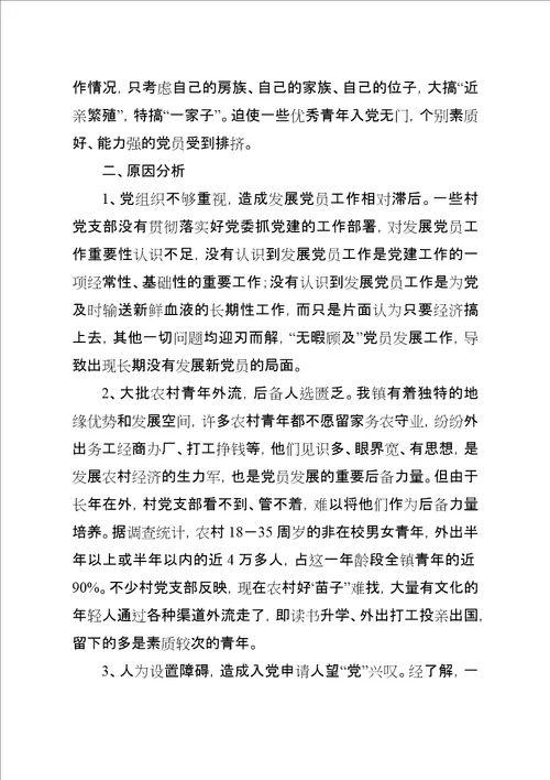 党员工作的困惑与思考