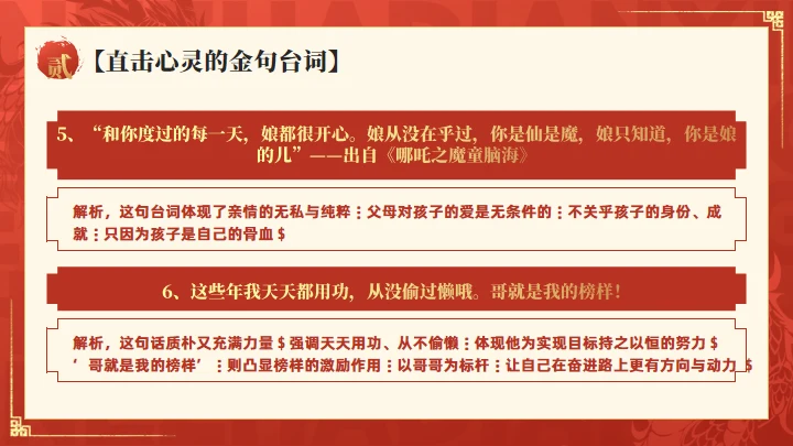 哪吒之魔童闹海介绍红色通用PPT模板