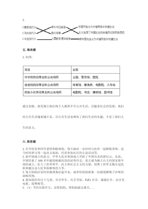 部编版五年级下册道德与法治期末测试卷（综合卷）.docx