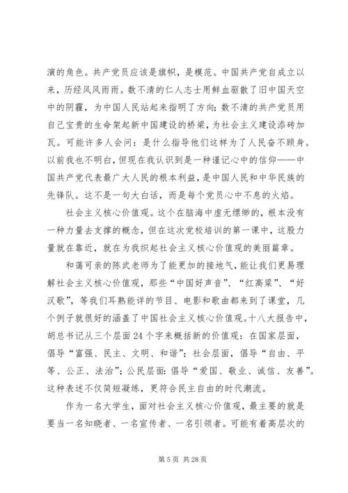 发展对象结业思想汇报5篇.docx