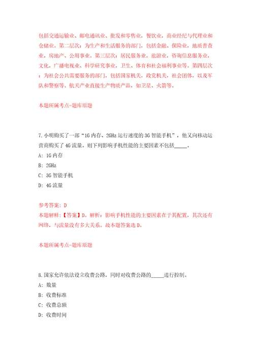 江苏扬州经济技术开发区后勤服务中心招考聘用4人模拟考试练习卷含答案解析第1卷