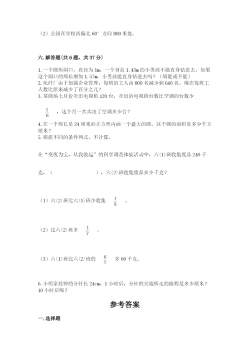 小学数学六年级上册期末卷附参考答案【轻巧夺冠】.docx