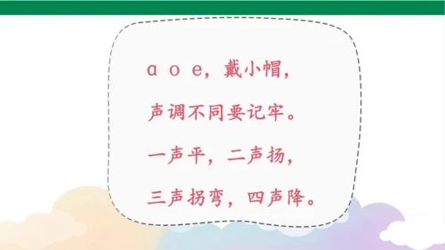 1 a o e   课件