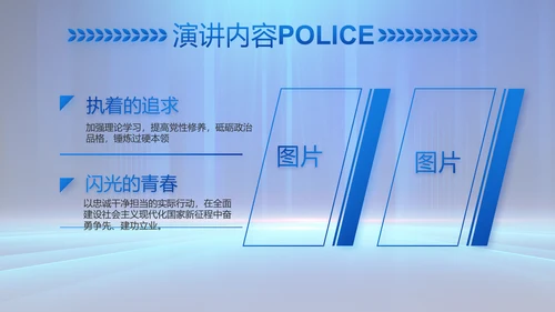 蓝色大气公安部学习宣传动态PPT模板