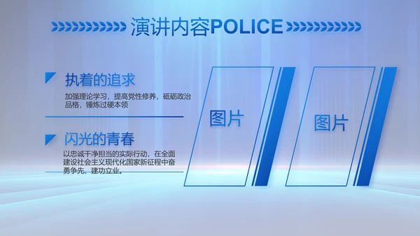 蓝色大气公安部学习宣传动态PPT模板