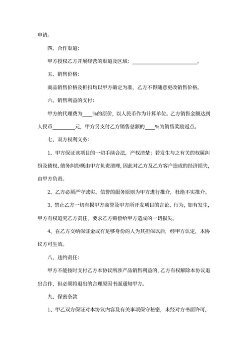 项目合作协议