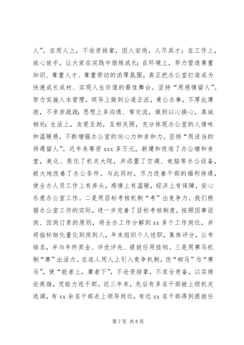 做活服务文章提升工作水平（县政府办公室） (6).docx