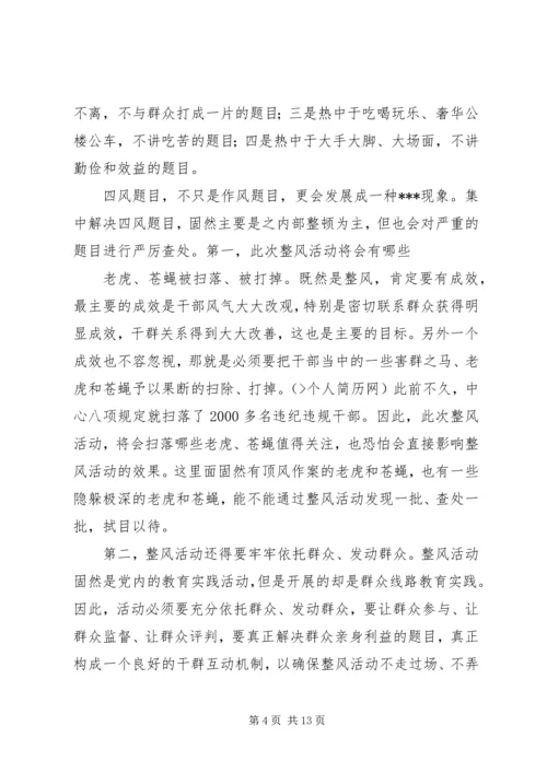 学习四风问题心得体会 (5).docx