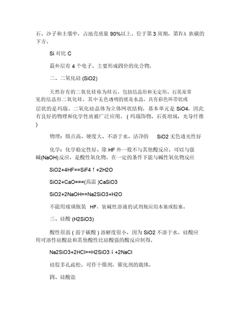 高一化学必修一重要知识点