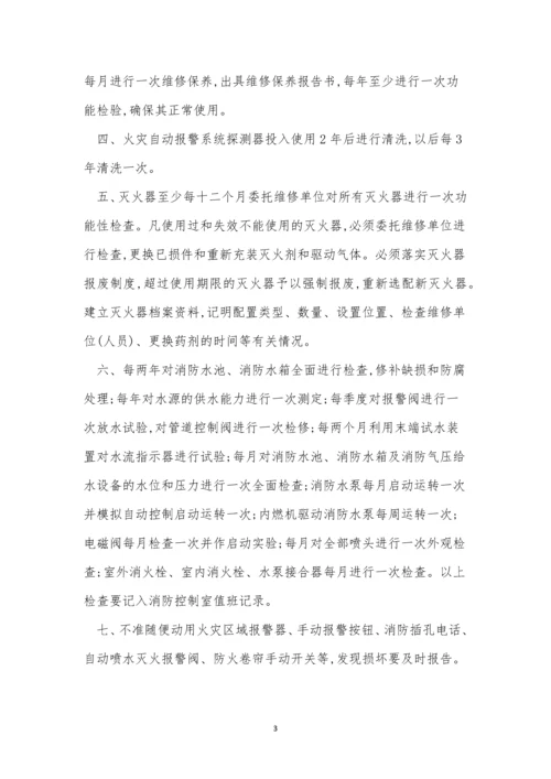 消防安全设施制度3篇.docx