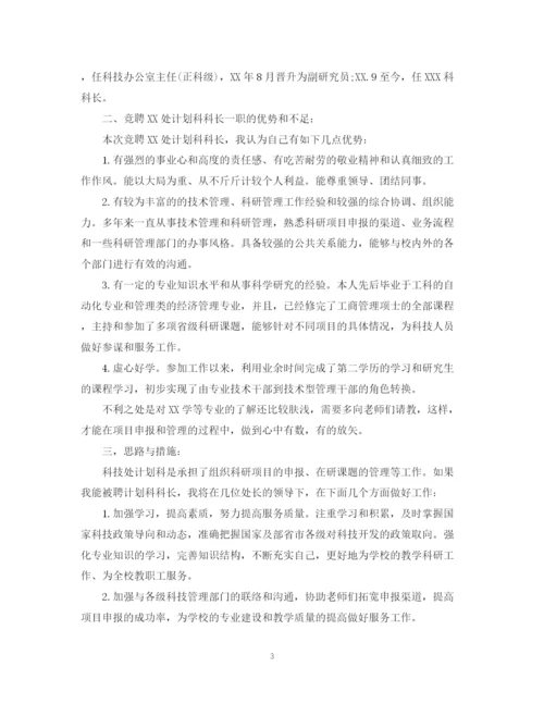 精编之岗位竞聘计划书怎么写.docx
