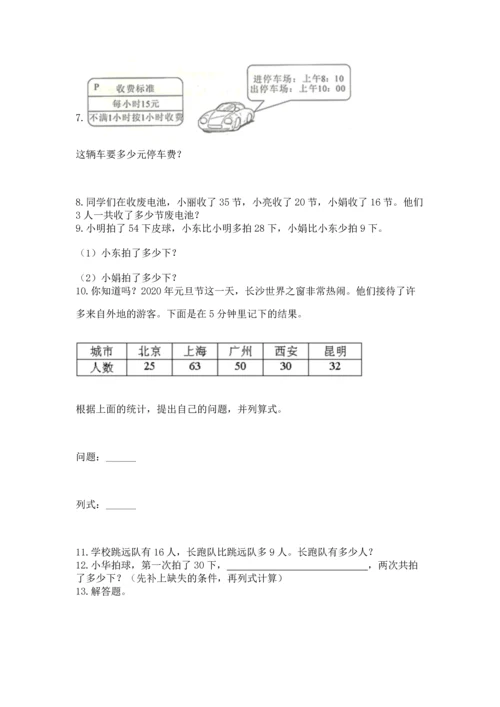 二年级上册数学应用题100道附答案（典型题）.docx