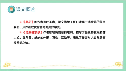统编版三年级语文下册同步高效课堂系列第一单元（复习课件）