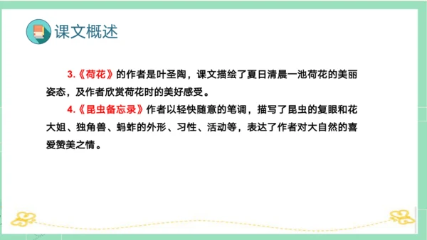 统编版三年级语文下册同步高效课堂系列第一单元（复习课件）