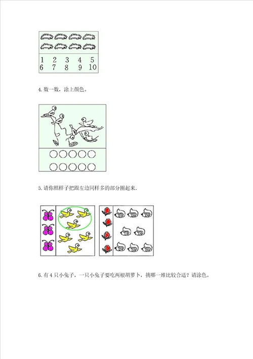 北师大版一年级上册数学第一单元 生活中的数 测试卷含完整答案有一套