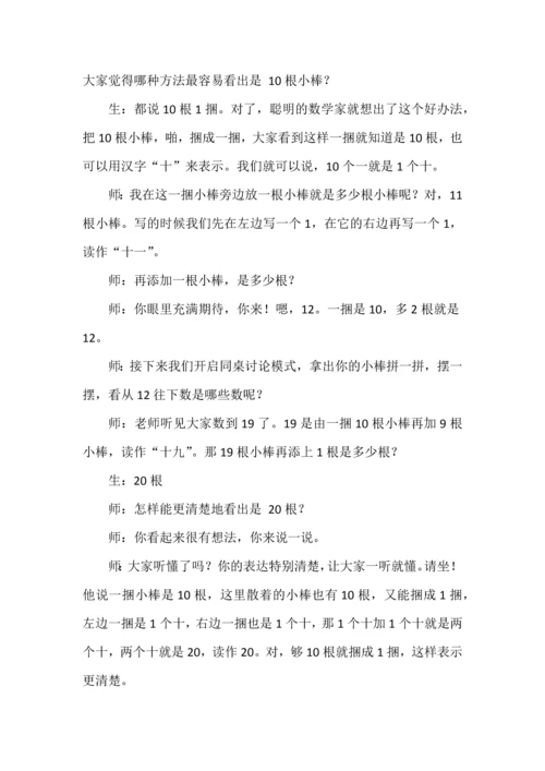 小学数学试讲稿《11-20各数的认识》.docx