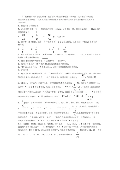 3.2古典概型及随机数的产生教案苏教版必修3