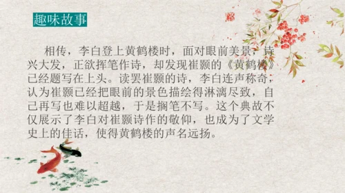 第13课《 唐诗五首》课件
