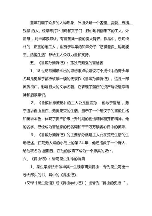 中考语文《名著导读》专项测试.docx