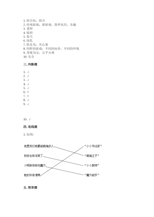 部编版二年级下册道德与法治期末测试卷（综合题）.docx