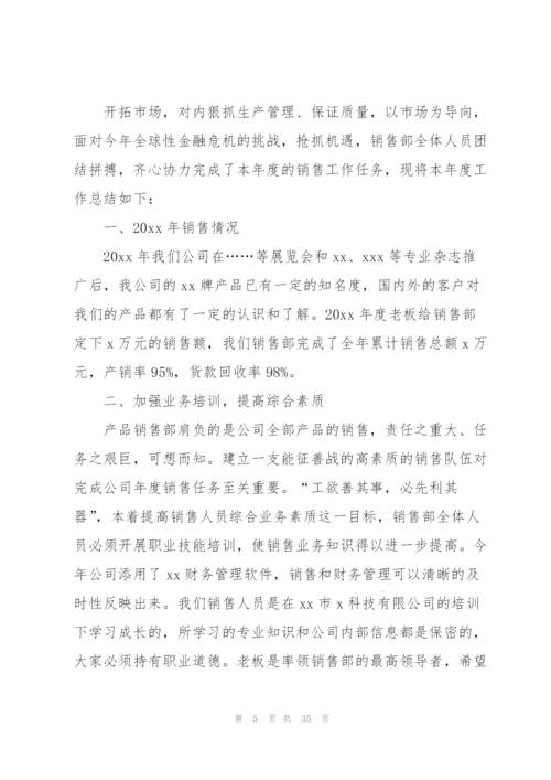 销售员个人年度工作总结(12篇).docx