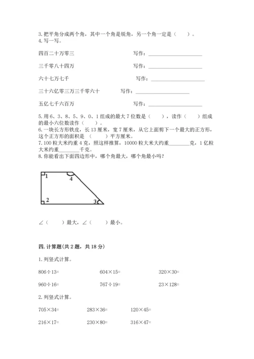 人教版四年级上册数学 期末测试卷精品【满分必刷】.docx