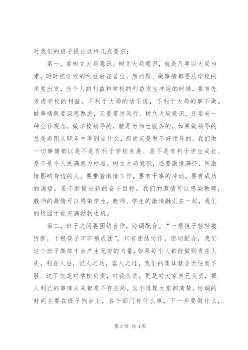 校长在领导班子会议上的讲话.docx