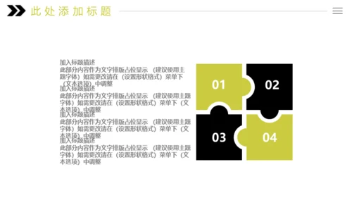 黄黑个人简历寻找不一样的你通用PPT模板