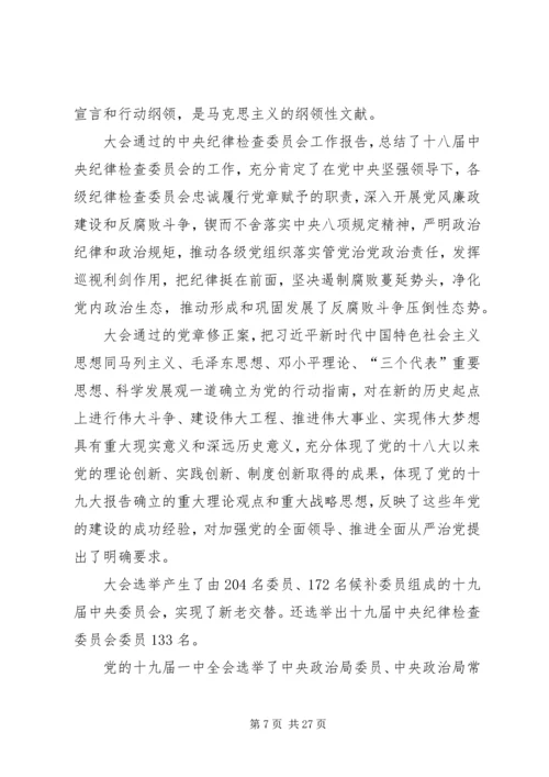 深入学习党的十九大会议精神20XX年.docx