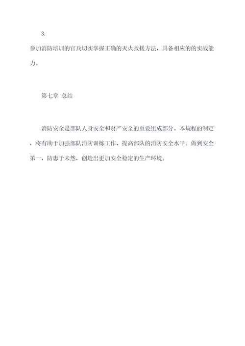 消防战训工作规章制度