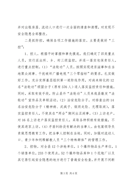 县安全保卫工作汇报范文.docx