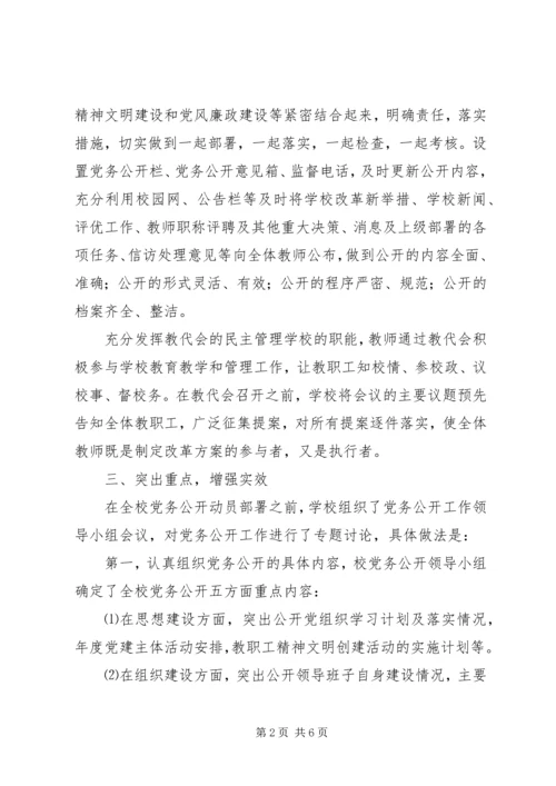 学校安全隐患整治工作汇报 (2).docx