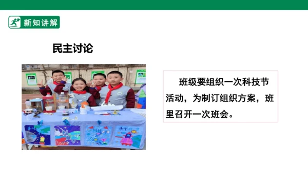 2.5 协商决定班级事务 第一课时 课件（共34张PPT）
