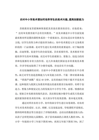 农村中小学美术课如何培养学生的美术兴趣