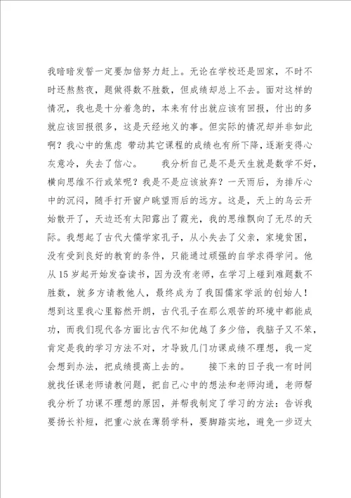 高一心理素质展示100字七篇