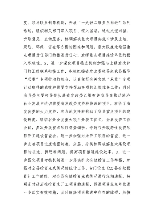 发改局年度工作总结和来年工作思路