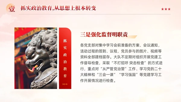 红色党建引领突出“四个抓实”基层党建工作汇报党课ppt课件